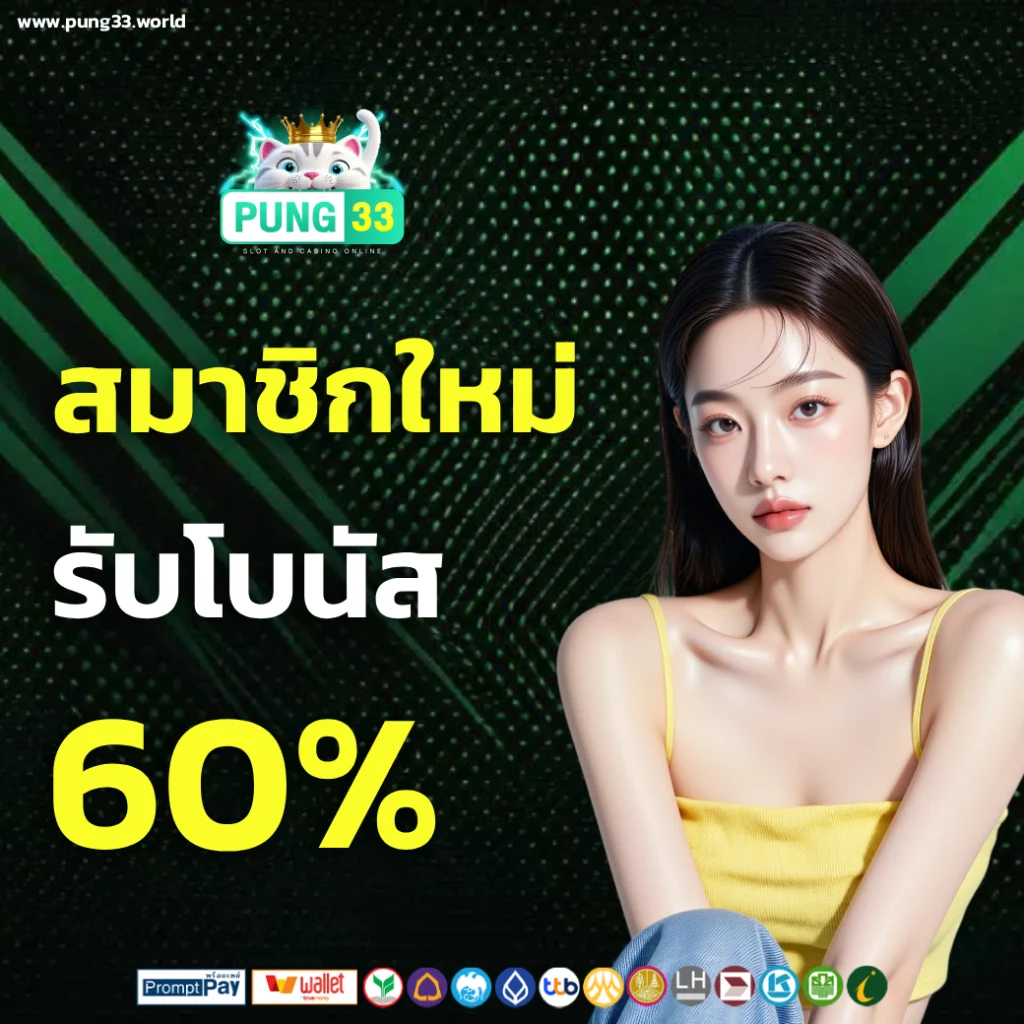 pung 33 คาสิโน