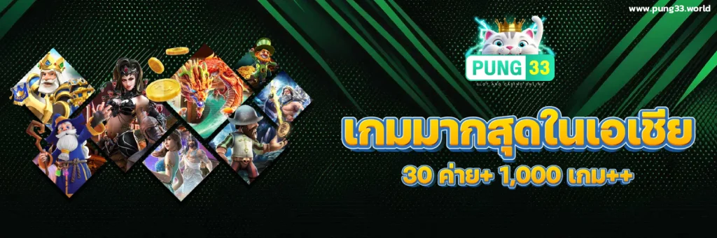 pung 33 สล็อต