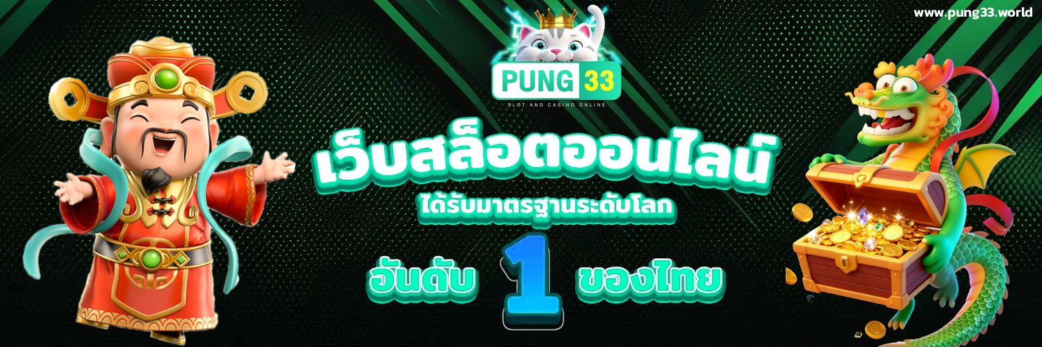 pung 33 slot