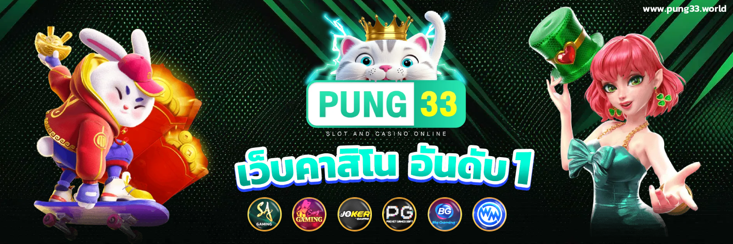 pung33